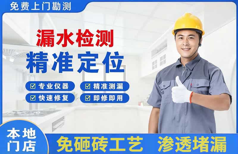 青秀漏水检测精准定位