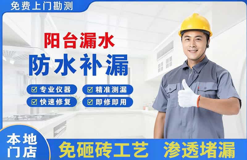 青秀阳台漏水维修