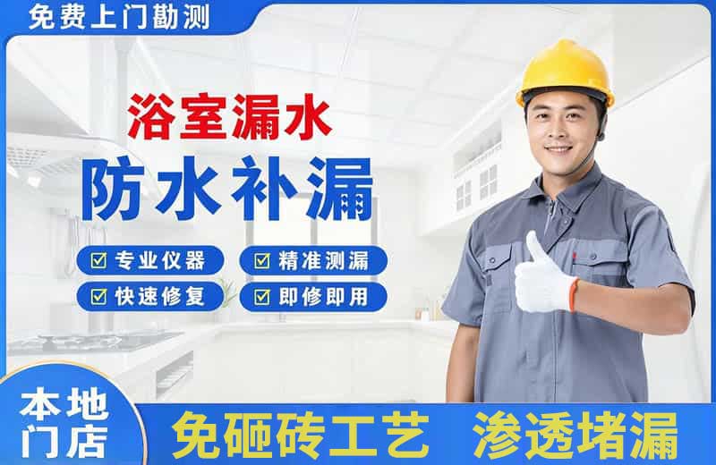 青秀浴室漏水维修